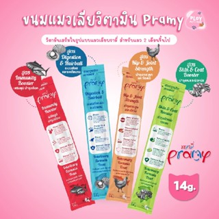 [ขายปลีก] Pramy พรามี่ แมวเลียพรามี่ วิตามินในรูปแบบแมวเลีย …
