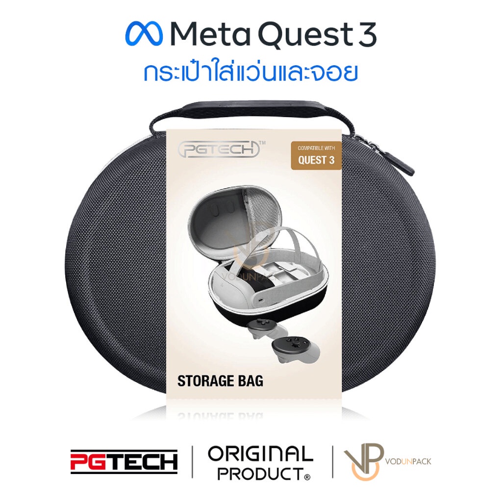 [PGTECH] กระเป๋าใส่เครื่อง แว่น Oculus: Meta Quest 3 กันกระแทก สวยงาม เก็บครบๆ