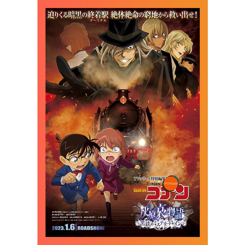 ใหม่ หนังแผ่น DVD Detective Conan The Story of Haibara Ai Black Iron Mystery Train (2023) ยอดนักสืบจิ๋วโคนัน จุดเริ่มต้น