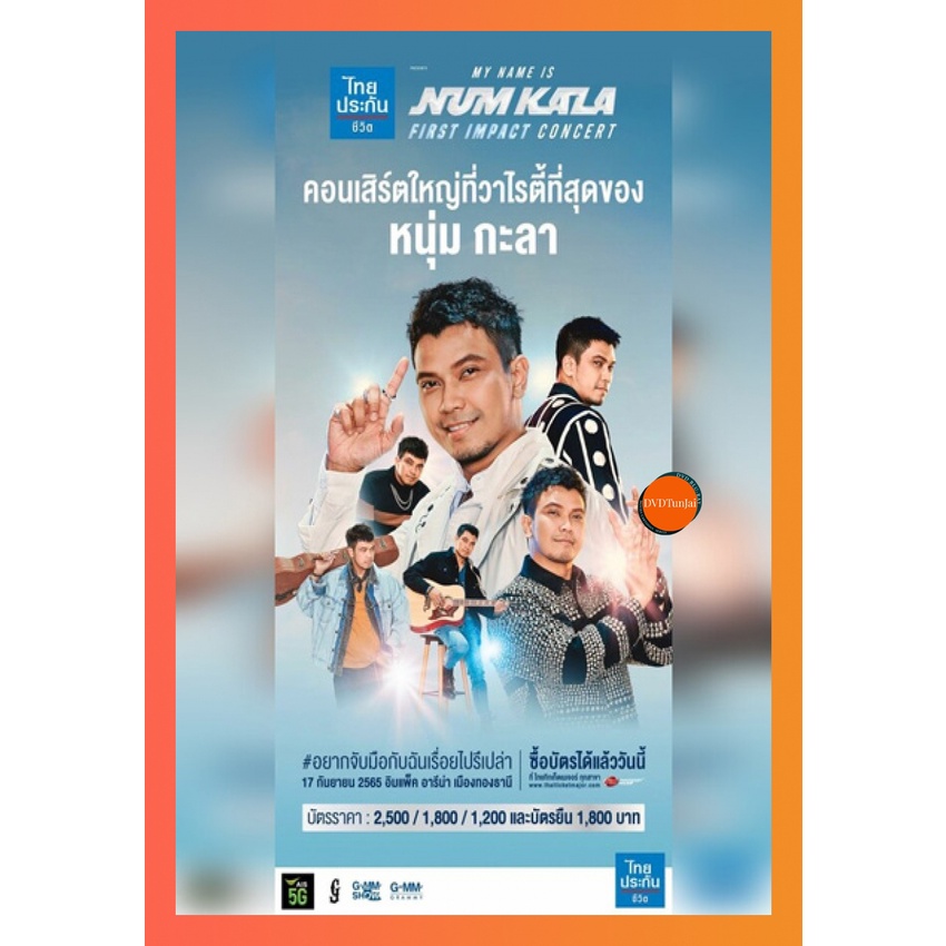 ใหม่ หนังแผ่น DVD My Name Is NUM KALA First Impact Concert (เสียง ไทย | ซับ ไม่มี) หนังใหม่ ดีวีดี TunJai
