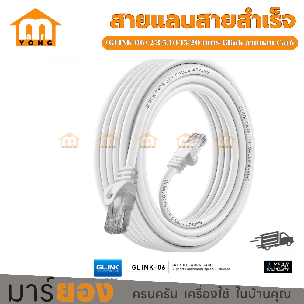 สายแลน ภายใน สายสำเร็จ (GLINK-06) 2/3/5/10/15/20 เมตร Glink สายแลน Cat6 (ภายใน) สายสำเร็จ Gigabit 1000M UTP Cable