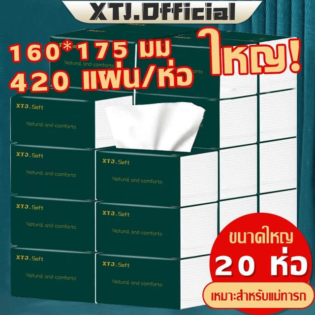❤️ (ห่อใหญ) กระดาษทิชชู่ 420 แผ่น หนา 5ชั้น กระดาษชำระ A1001