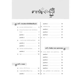 เก่ง คณิตศาสตร์ พื้นฐาน ม.3 เล่ม 2 ปรับปรุง เพิ่มข้อสอบแข่งขัน โดย พ.ศ.พัฒนา