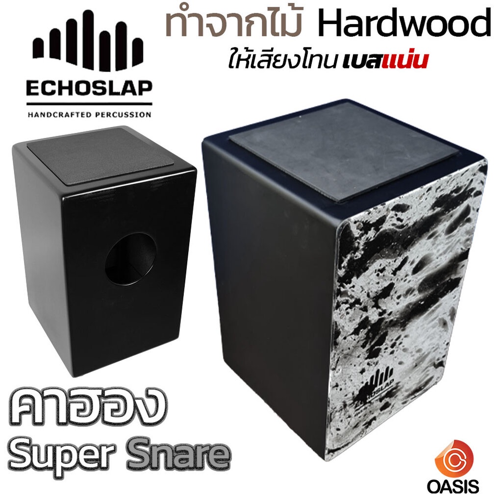Echoslap คลื่นดำ SPS2 (ไม่รวมกระเป๋า) กลองคาฮอง Cajon Super Snare กลองคาฮอน คาฮอง echoslap คาฮองพกพา