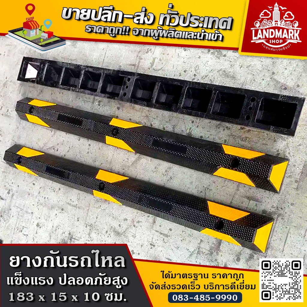 ยางกั้นล้อรถ ยางห้ามล้อ กั้นที่จอดรถ ฟรีพุกยิงพื้น!! ยาว59cm/183cm กั้นรถได้ทุกชนิด มีแถบสะท้อนแสง แข็งแรง ปลอดภัยสูง