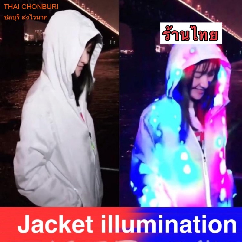 เสื้อแจ็คเก็ต มีไฟ Illumination มีฮูด พร้อมส่งในไทย