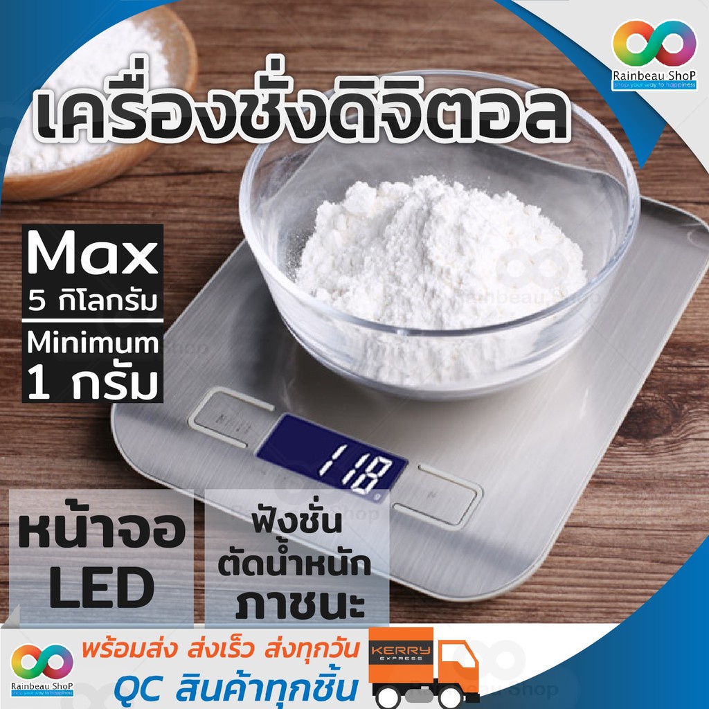 RAINBEAU เครื่องชั่งดิจิตอล เครื่องชั่งอาหาร รุ่น 2012 Stainless Steel Digital Scale สูงสุด 5 กิโลกรัม