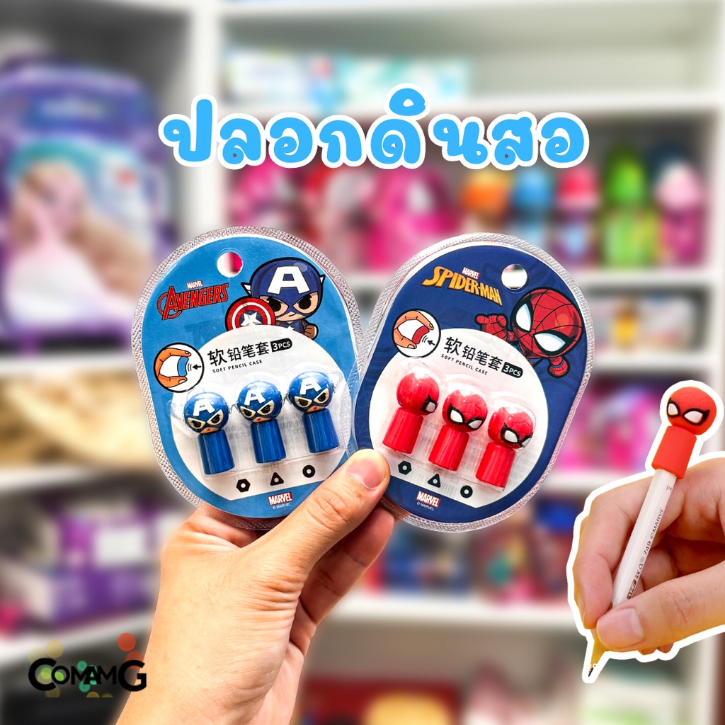 ปลอกดินสอ ฝาครอบดินสอ ลายการ์ตูน อเวนเจอร์ ชุด3ชิ้น พร้อมส่งในไทยค่ะ
