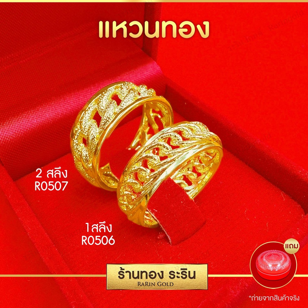 แหวนหุ้ม ลายเปียถัก นน. 1-2 สลึง สำหรับผู้หญิง (Raringold - รุ่น R050X)