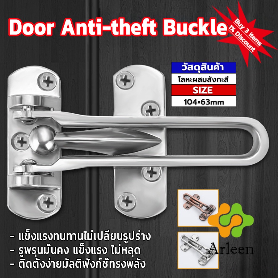 กลอนรูดซิ้งค์ ขอค้ำกิ๊ป Door Anti-theft Buckle