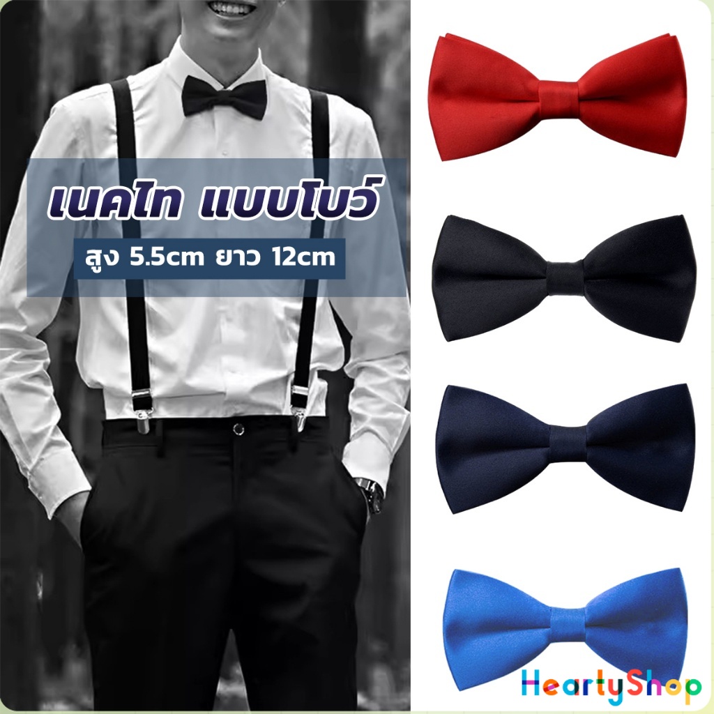 HeartyShop ZEEVA ผูกโบว์ทักซิโด้ สำหรับผู้ชาย แฟชั่นผูกโบว์คลาสสิก แต่งออกงาน bow tie