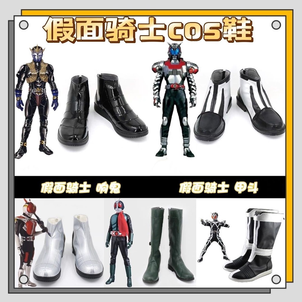 รองเท้า Kamen Rider cos