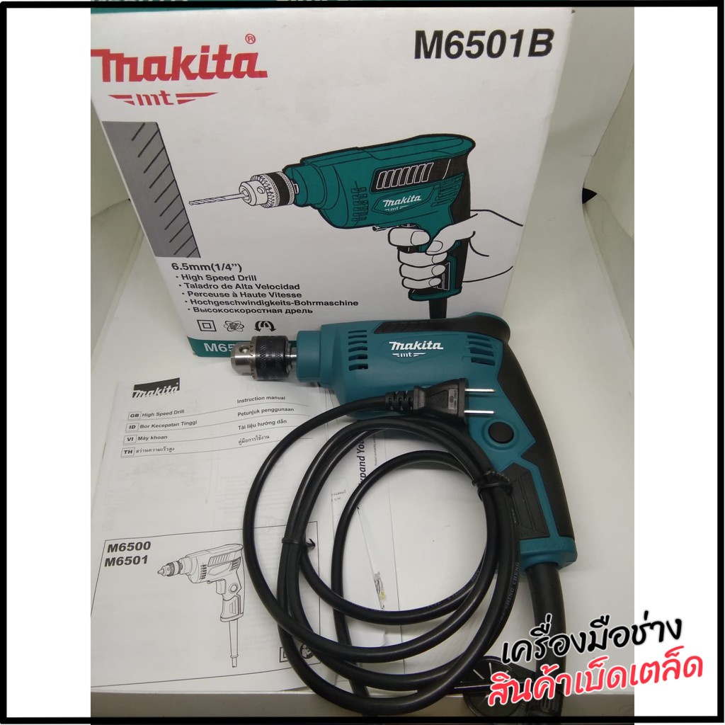 มากีต้า ของแท้ สว่าน 1/4 นิ้ว Makita M6501B ปรับซ้ายขวา สว่านสองหุน สว่านยิงสกรู ตัวเล็ก