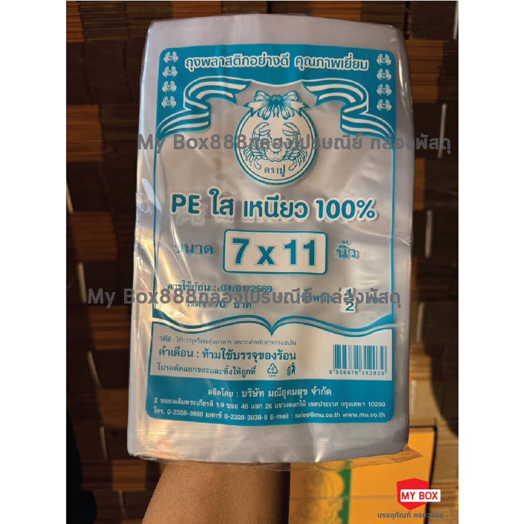 ถุงเย็น PE ใส ตราปู แช่แข็งได้ถุงไม่แตก