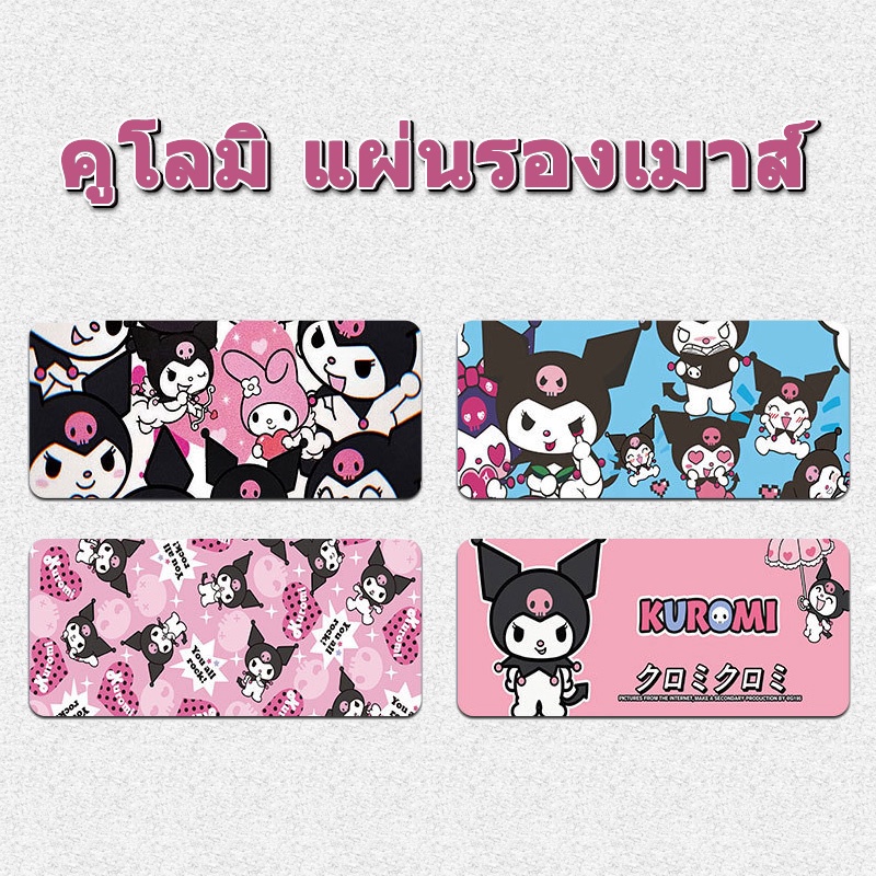 แผ่นรองเมาส์ คีย์บอร์ด ลายการ์ตูนอนิเมะ Kuromi Sanrio ขนาดใหญ่ สําหรับคอมพิวเตอร์สํานักงาน