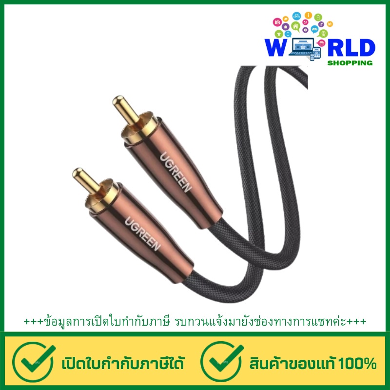 Ugreen รุ่น 70684  HiFi 5.1 SPDIF RCA to RCA Male to Male Coaxial Cable Stereo Audio Cable Nylon RCA Video Cable ยาว 1 m