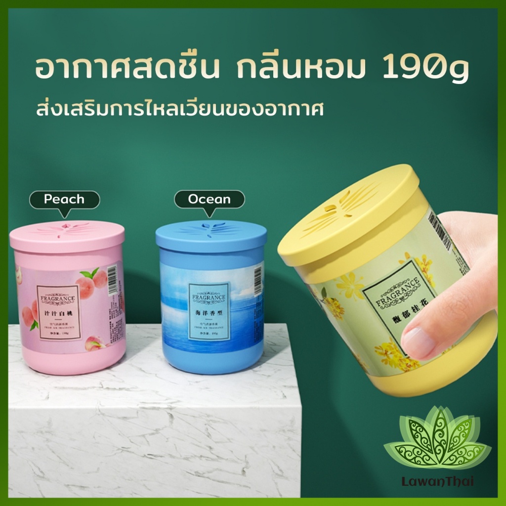 น้ําหอมปรับอากาศ เจลดับกลิ่น วางในห้องน้ำ ในรถยนต์ ห้องนอน หอมนาน หอมทนAir freshener