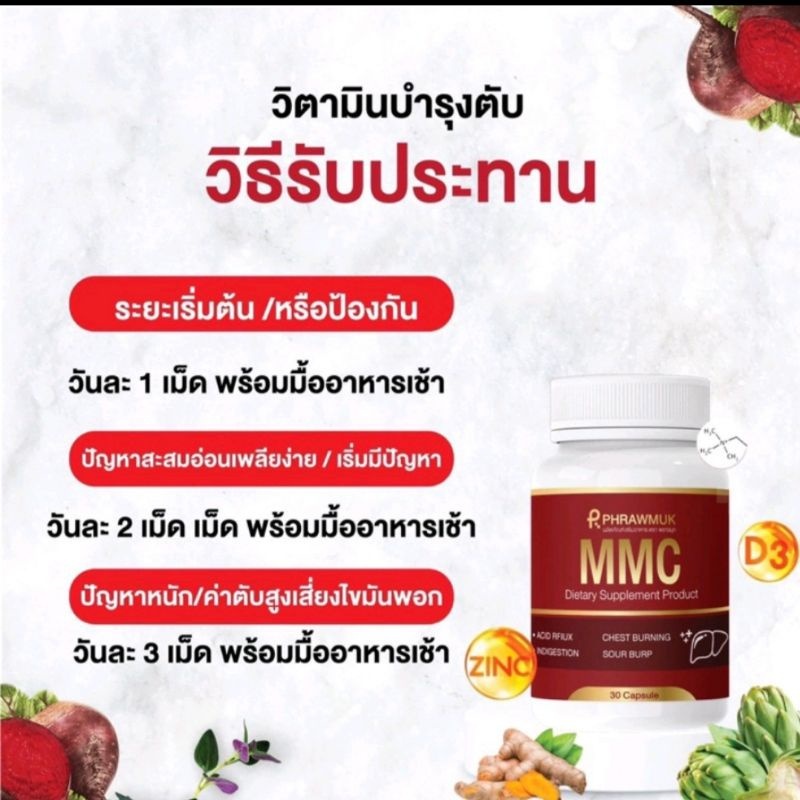 อาหารเสริมบำรุงตับ MMC LIVA Plus วิตามินบำรุงตับ 3 กระปุก