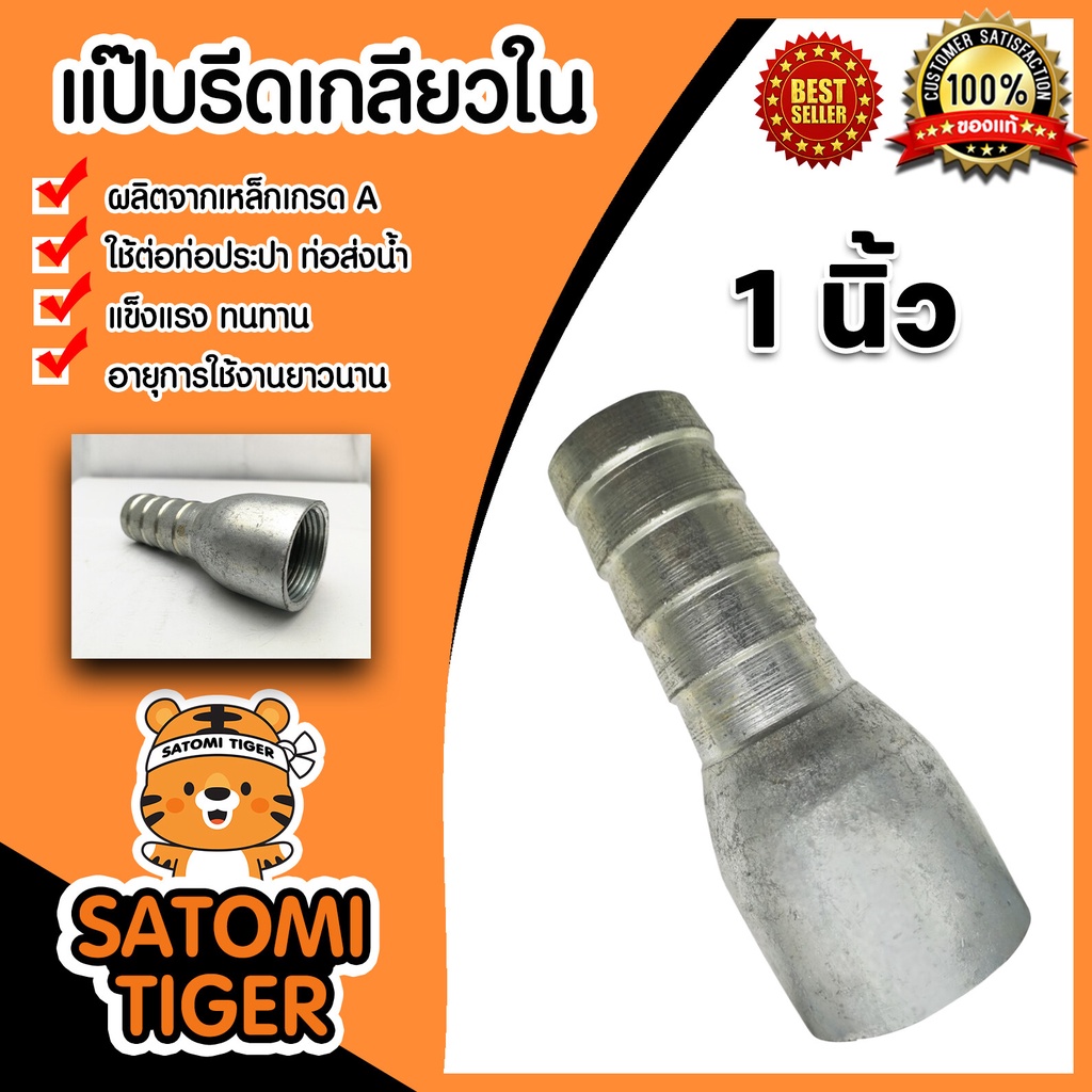 แป๊บรีดเกลียวใน ขนาด 1นิ้ว แป๊ปสวมสายยาง เกลียวใน ผลิตจากเหล็กคุณภาพดี แข็งแรง ทนทาน อายุการใช้งานยาวนาน ราคา ถูกที่สุด ดีลบีเคเค