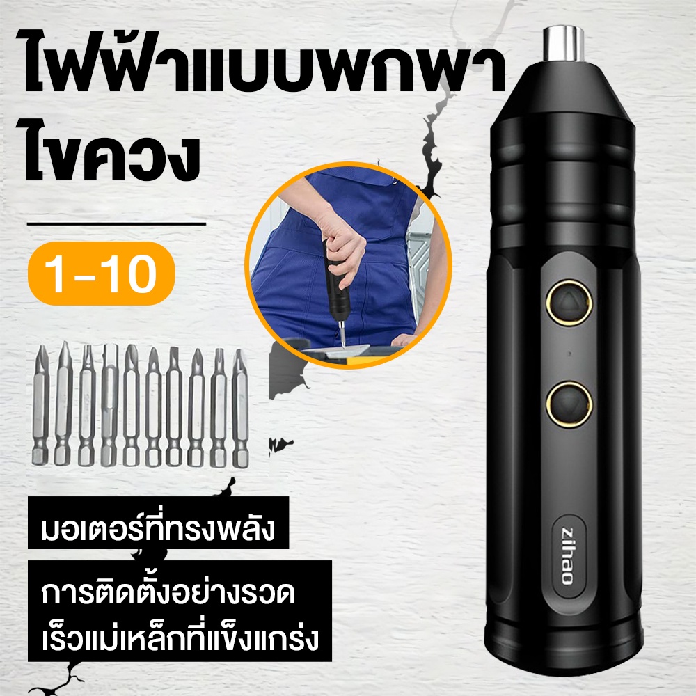 ไขควงไฟฟ้า ขนาดเล็ก ของใช้ในครัวเรือน