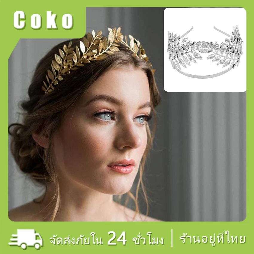 ที่คาดผม มงกุฎใบไม้ สำหรับงานแต่งงานจัดทรงผมเจ้าสาว