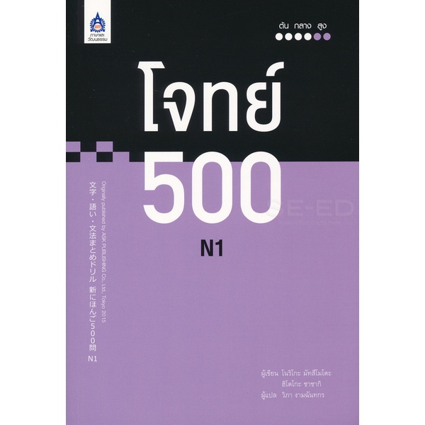 Bundanjai (หนังสือ) โจทย์ 500 N1