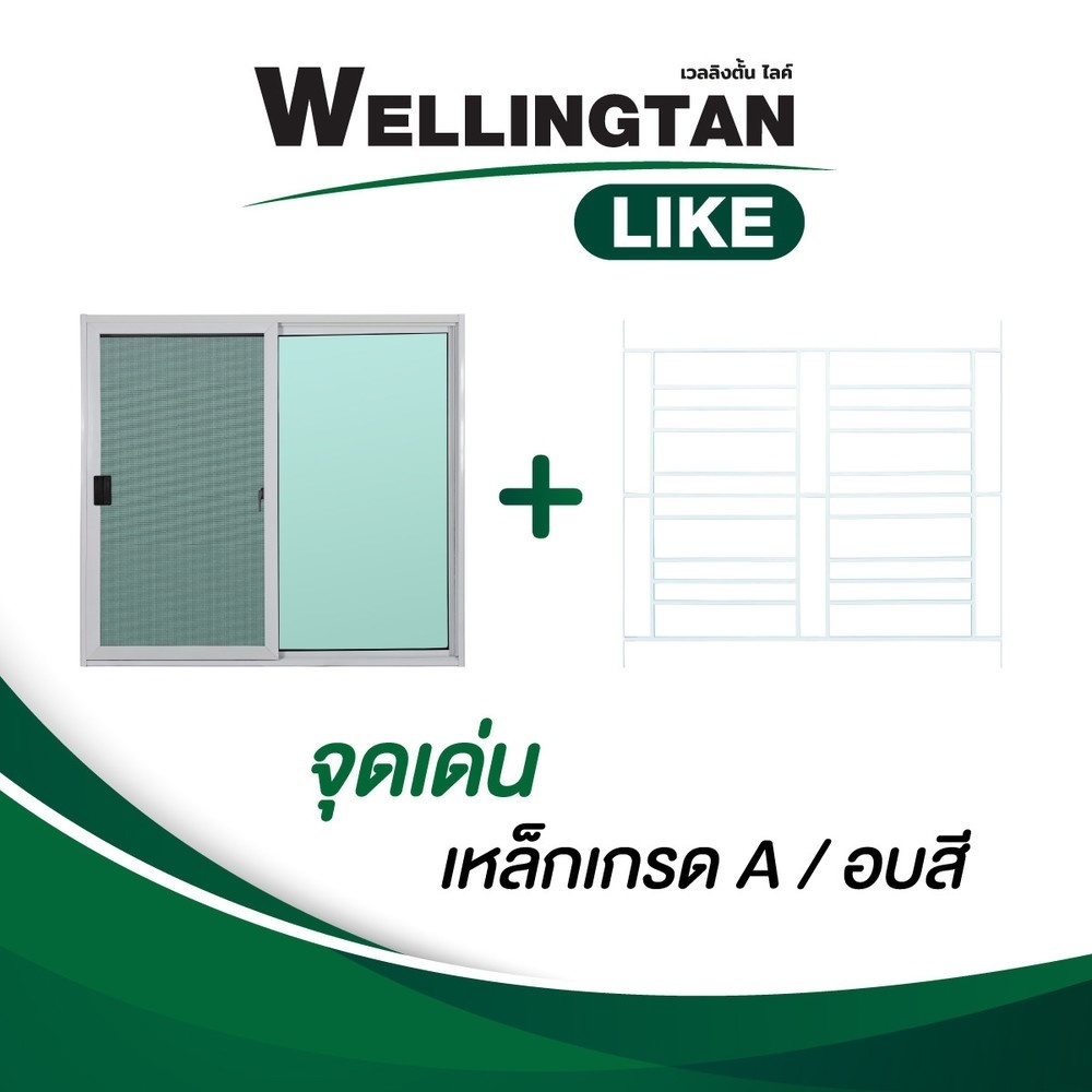 GlobalHouseWELLINGTAN (LIKE) หน้าต่างอะลูมิเนียมพร้อมเหล็กดัด บานเลื่อน SS 120×110ซม. สีขาว พร้อมมุ้ง สินค้าของแท้คุณภาพ ราคา ถูกที่สุด ดีลบีเคเค