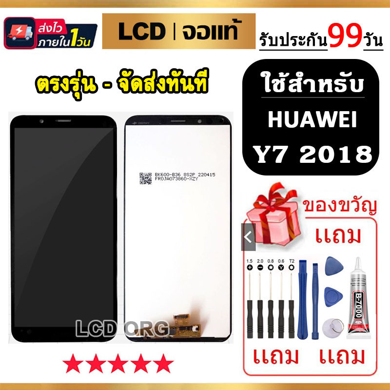 LCD หน้าจอ มือถือ Huawei Y7Pro Y7 2018 (ดำ) จอชุด จอ + ทัชจอโทรศัพท์ แถมฟรี ! ชุดไขควง กาวติดจอมือถื