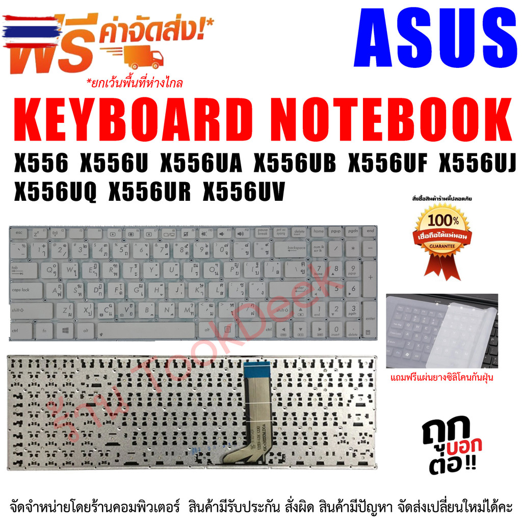 KEYBOARD ASUS คีย์อร์ด เอซุส Asus K556 A556 X556 K556U A556UA X556 X556UA X556UB X556UF X556UJ X556U