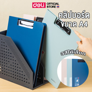 คลิปบอร์ดมีปกแนวตั้ง A4 Deli คลิปบอร์ด คลิปหนีบเอกสาร คลิปบอ…