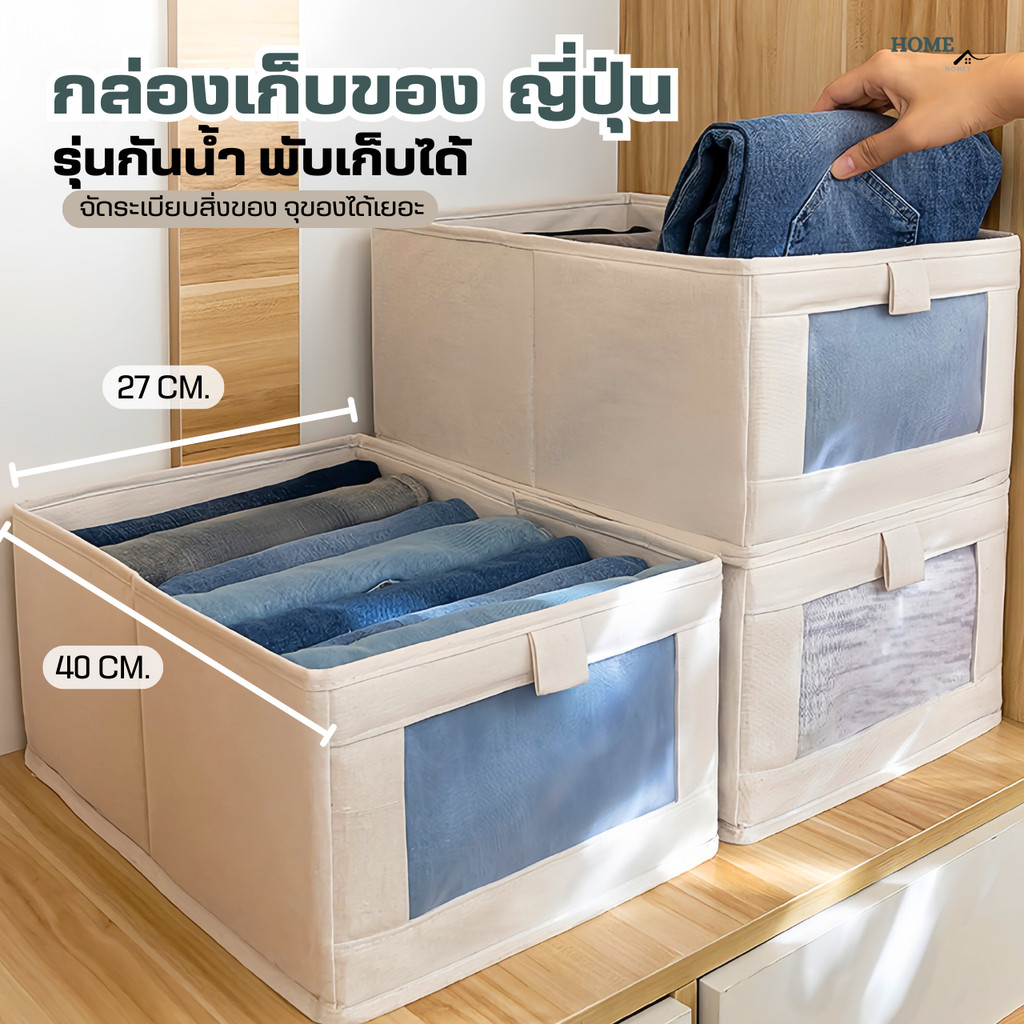 กล่องเก็บของแบบญี่ปุ่น(รุ่นกันน้ำ พับได้)ขนาดใหญ่ กล่องเก็บเสื้อผ้าแบบญี่ปุ่น กล่องใส่เสื้อผ้า กล่องเก็บของในครัวเรือน