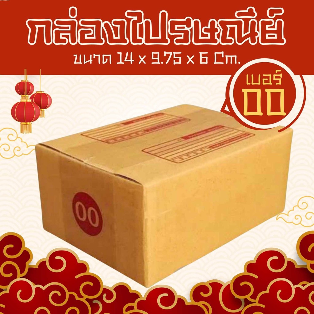🦸🏽‍♂️Boxhero🦸🏽‍♂️ กล่องไปรษณีย์ เบอร์ 00 (พิมพ์) แพ็คละ 100 ใบ