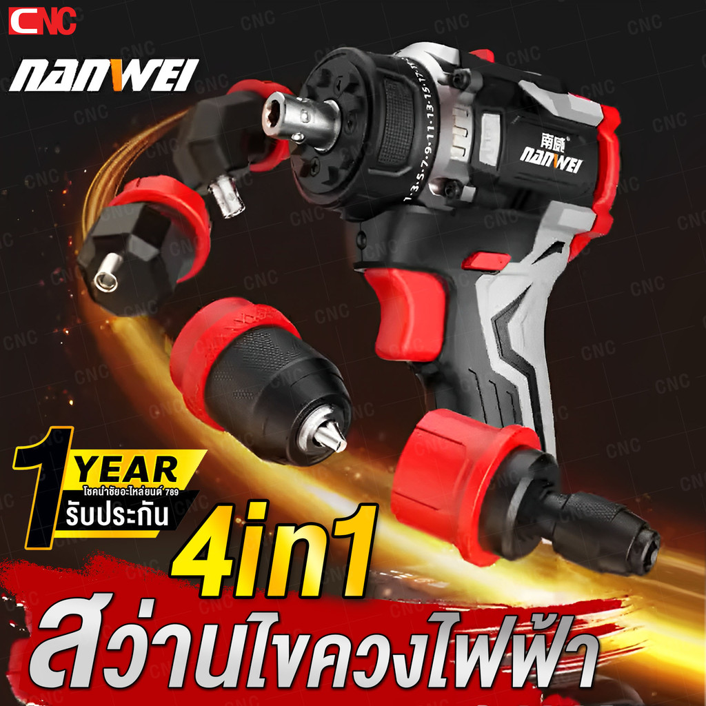 (รับประกัน1ปี) NANWEI 4in1 สว่าน ไขควงไฟฟ้า Brushless 20V คอสั้น ไร้สาย แบต 2Ah เจาะปูน เจาะเหล็ก เจ