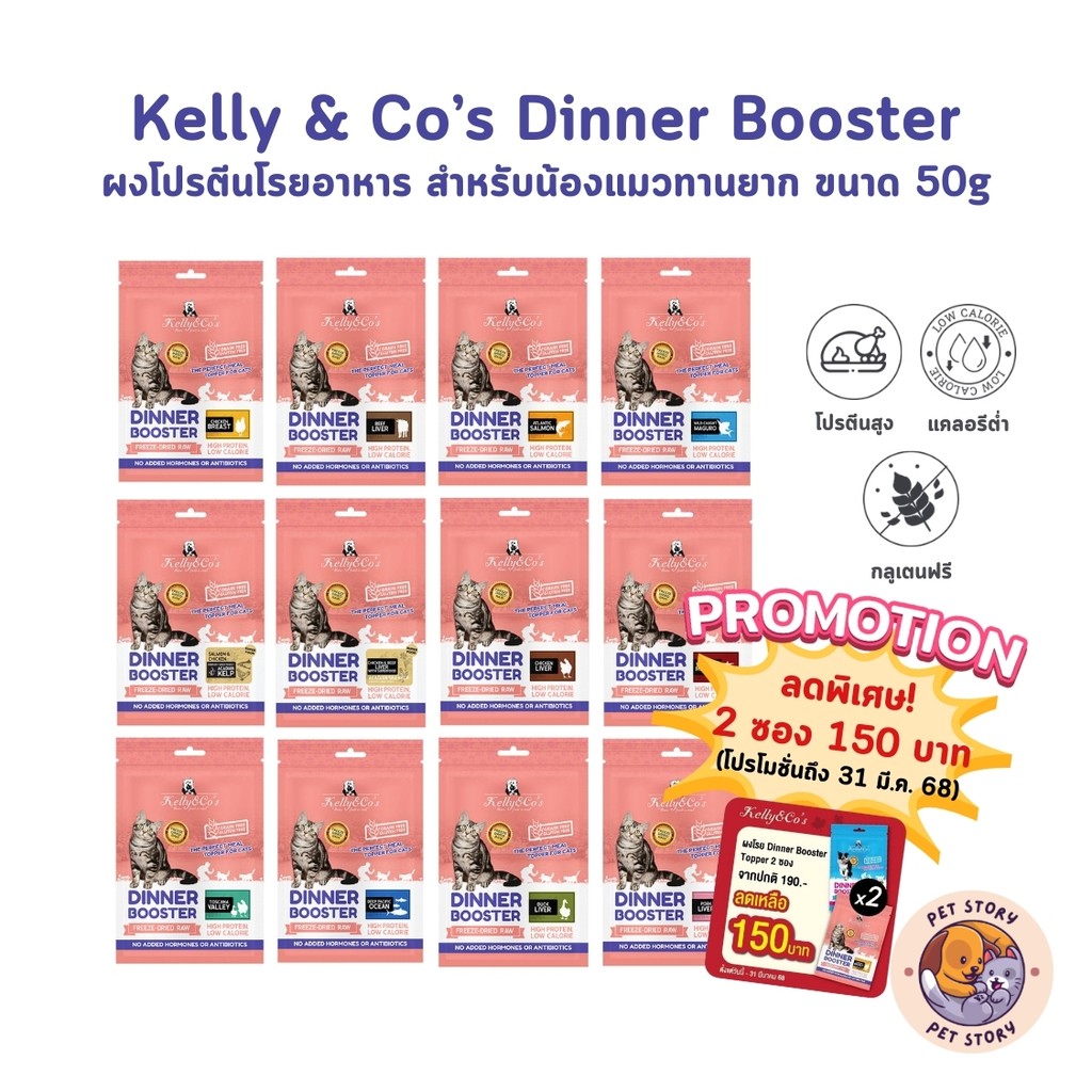 Kelly & Co's ผงโรยอาหารสำหรับน้องแมว เคลลี่แอนด์โค ขนาด 50 กรัม