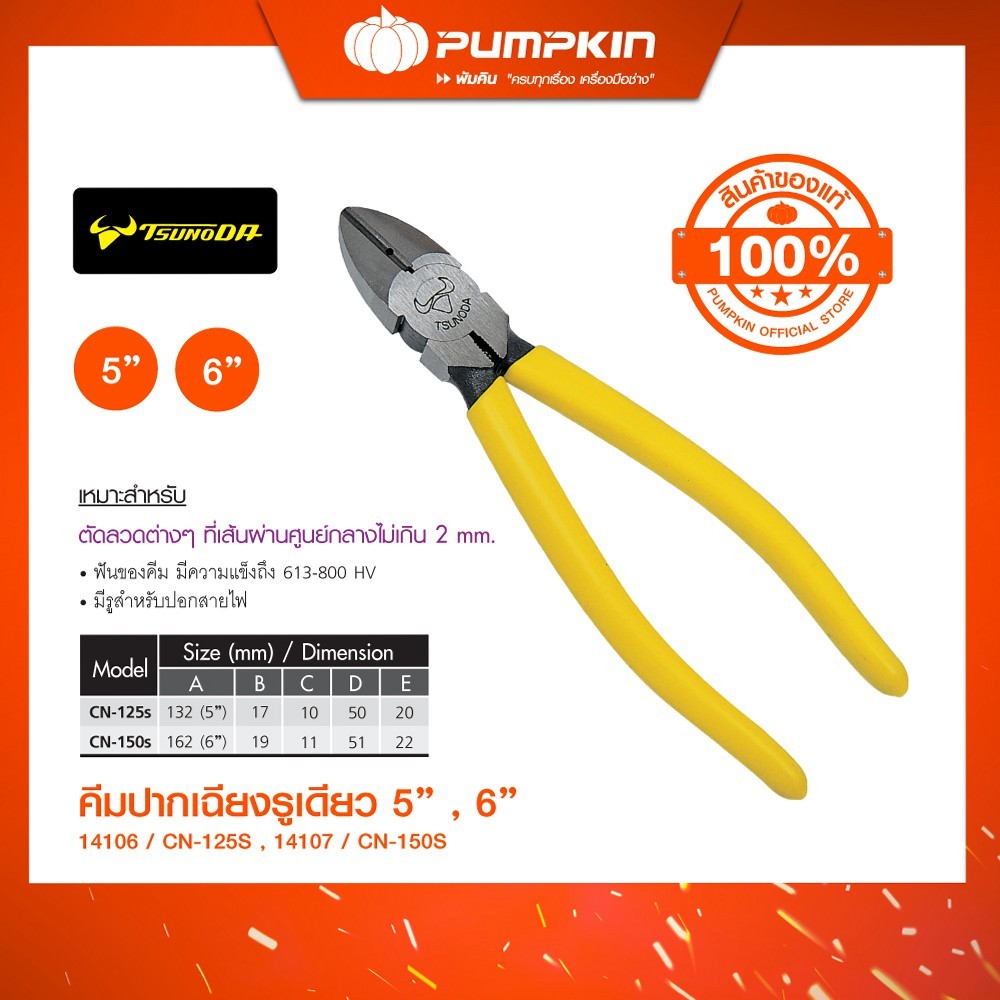 TSUNODA คีมปากเฉียง รูเดี่ยว มีสปริง 5" 6''/14106-14107