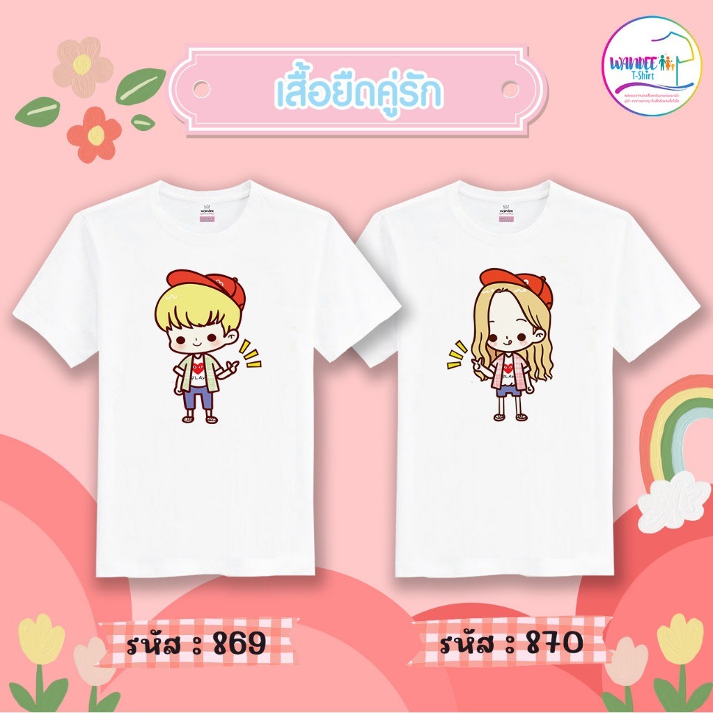 S-5XL T-shirt เสื้อยืดคู่รัก คอกลม สีขาว (รหัส 869,870) เสื้อยืดคู่รัก