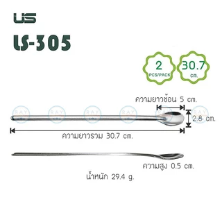 US ช้อนโซดา(2คัน) 20,30 ซม.ด้ามยาว LS-200,LS-305 ยูเอส ช้อนชงเครื่องดื่ม ช้อนค๊อกเทล ช้อนชงกาแฟ ช้อนน้ำหวาน