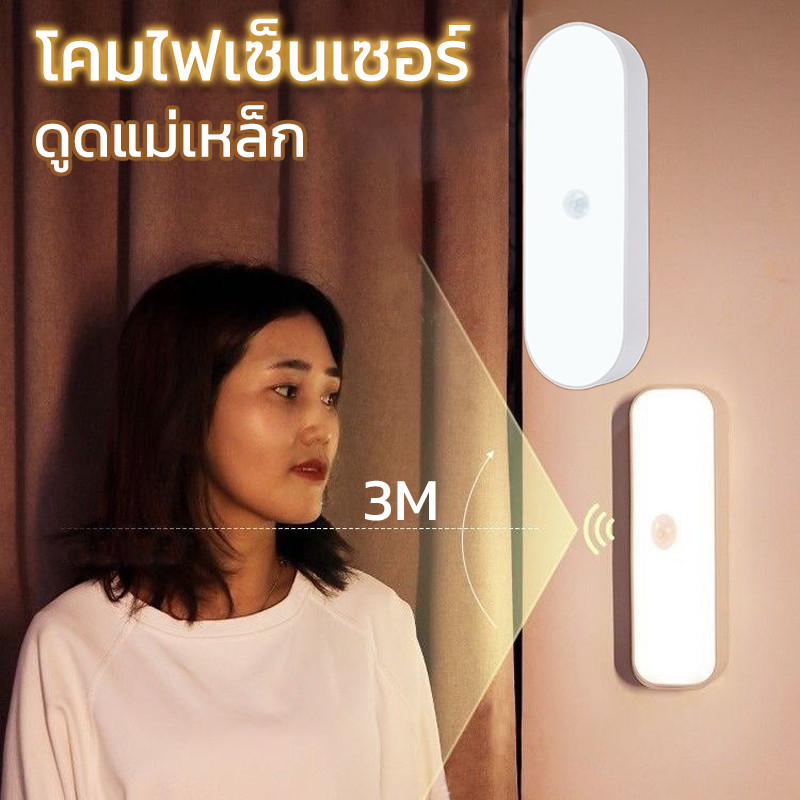 COD โคมไฟแม่เหล็ก LED โคมไฟเซ็นเซอร์ ไฟติดห้องนอน โคมไฟเหนี่ยวนำร่างกายมนุษย์