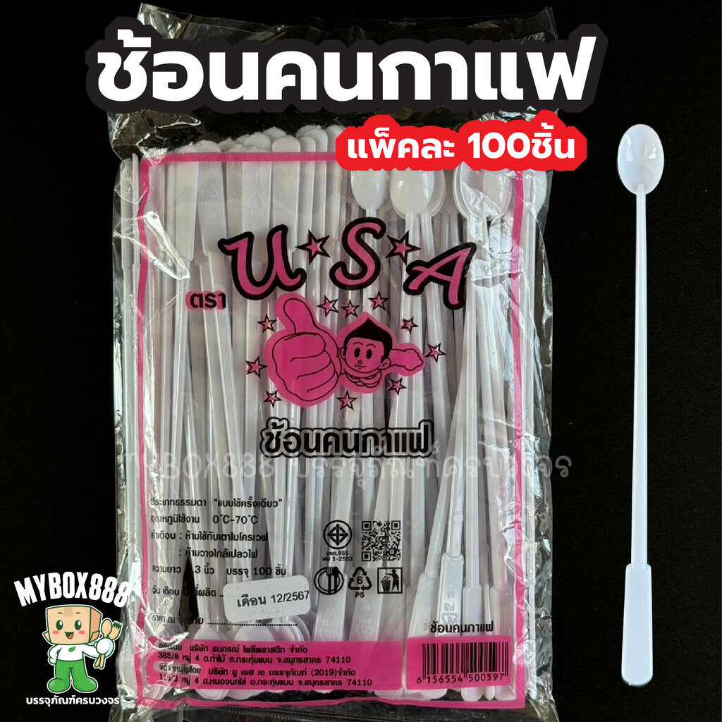 ช้อนคนกาแฟ ช้อนคนกาแฟพลาสติก แพ็คละ100ชิ้ัน สีขาว ช้อนกาแฟ ช้อนคน ที่คนกาแฟ
