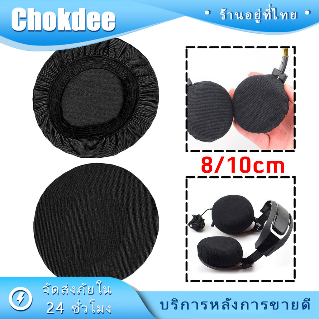 ร้านคนไทย！ 2ชิ้น ผ้าคลุมหูฟังแบบยืดหยุ่น กันฝุ่น แบบทำความสะอาดได้ สีดำ คลุมหูฟังเกมมิ่ง