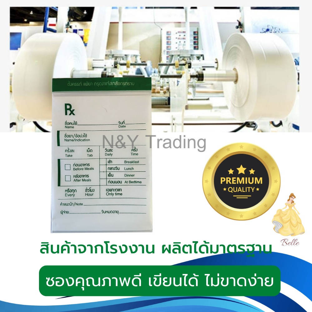ซองซิป RX ใช้ซ้ำได้ เขียนได้ไม่ทะลุ ตัวหนังสือชัด ปิดแน่น แพ็ค 100 ใบ  ราคาพิเศษ ส่งของทุกวัน