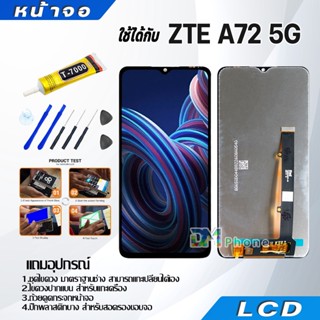 หน้าจอ LCD Display จอ + ทัช ZTE A72 5G อะไหล่มือถือ จอพร้อมทัชสกรีน ZTE A72(5G) แถมไขควง