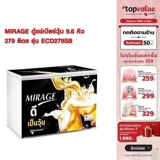 [เหลือ 14090 ทักแชท] MIRAGE ตู้แช่เบียร์วุ้น 9.6 คิว 279 ลิตร บรรจุได้ 76 ขวด รุ่น ECD279SB