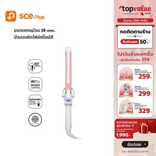 [เหลือ 239 ทักแชท] SCE Plus เครื่องม้วนผมลอน ขนาดแกนม้วน 28 mm. รุ่น PC1 - รับประกัน 1 ปี