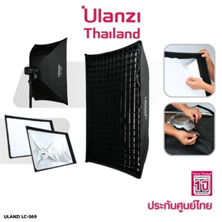 Ulanzi LC-S69 Softbox Light 60X90 CM (bowen) ร่มซอฟต์บ็อกซ์ แบบ 4 เหลียม พร้อมกริต สำหรับไฟสตูดิโอ ไฟถ่ายแบบ