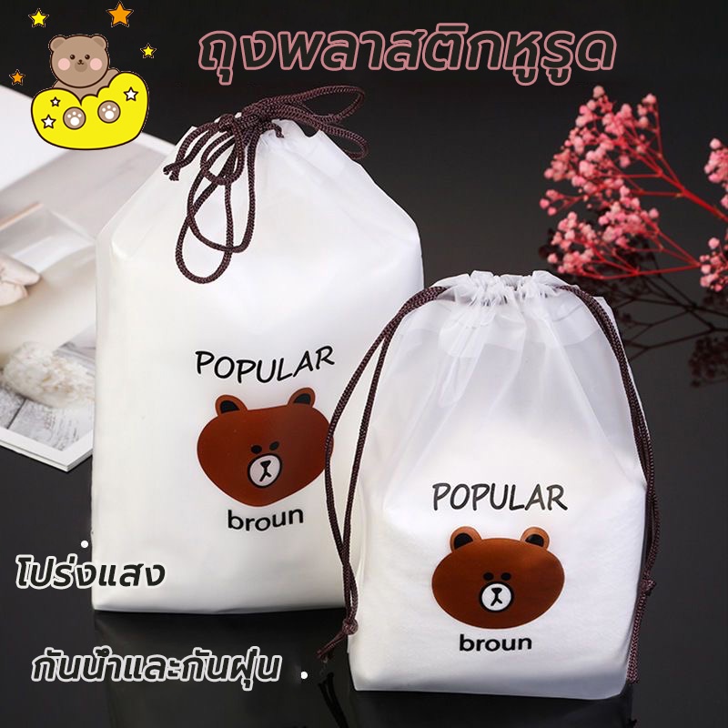 ปากหูรูด กันน้ำ วางเสื้อผ้า รองเท้า สะดวกมาก ถุงใส่ของอเนกประสงค์ ลายน่ารัก กันน้ำ มีหูรูดหิ้วได้