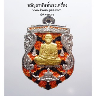 หลวงปู่เจ วัดป่าวิเวกธรรม ราหู มหาเศรษฐีมั่งมีทรัพย์ (AB3497)