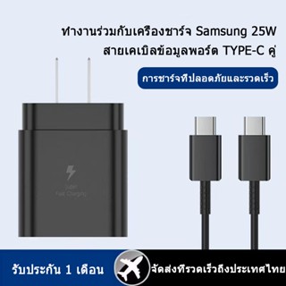 หัวชาร์จ Samsung Adapter หัวชาร์จเร็วสุด25W PD Type c to Type c อะแดปเตอร์เดินทางซัมซุง สายชาติเร็ว type c ชุดชาร์จ