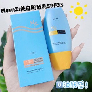 [Daily optimization] Mernzi whitening sunscreen spf moisturizing and moisturizing isolation refreshing UV protection blue bottle high-power sunscreen 8/21