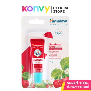 Himalaya Since 1930 Strawberry Gloss Lip Balm 10g.